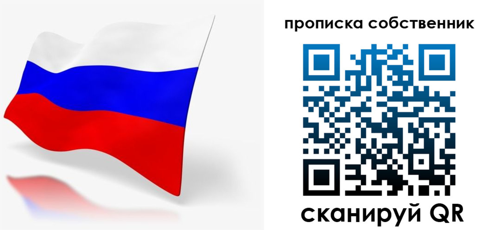 прописка в квартире в Калининградской области