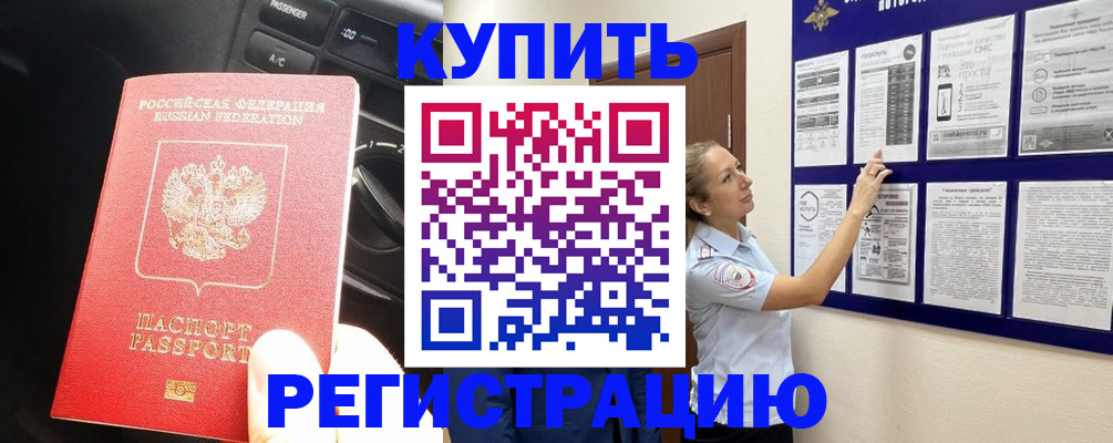 регистрация в Калининградской области