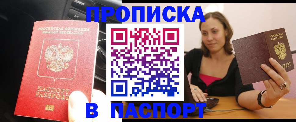 временная регистрация в Калининградской области