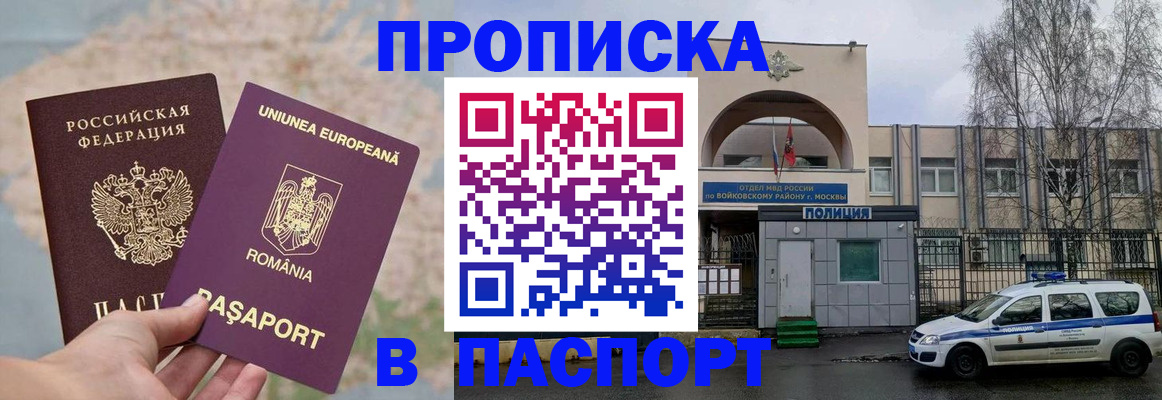 временная регистрация в Калининградской области